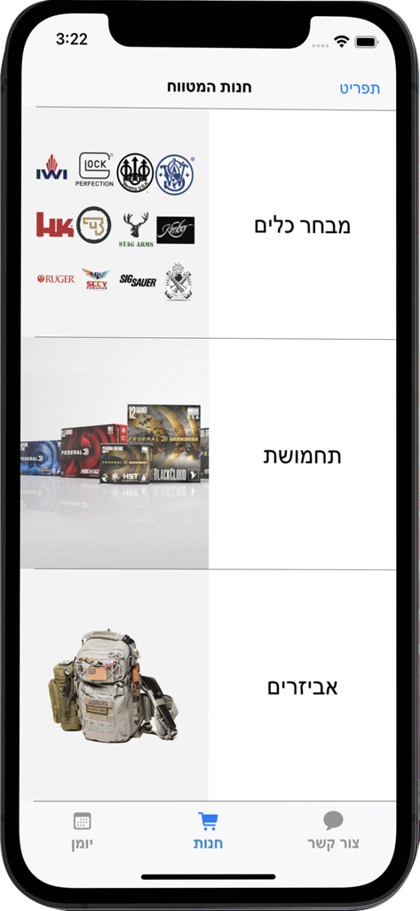 מטווח צוקית - Interfaccia del negozio dell'app Zukit Shooting Range con categorie per armi da fuoco, munizioni e attrezzature tattiche