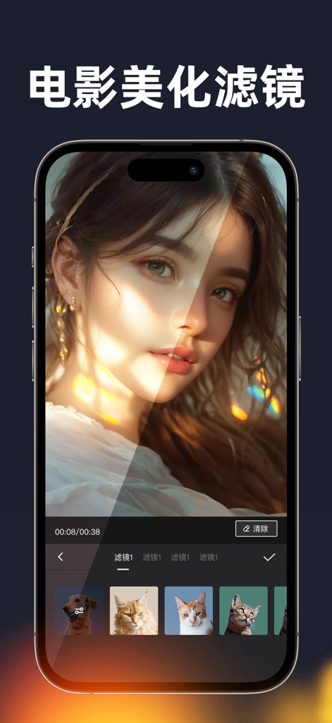 AE手机版-特效视频创作 - Smartphone screen displaying cinematic beauty filters for video editing in the AE Mobile app