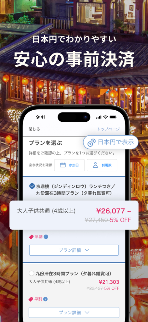 Interface móvel do aplicativo VELTRA mostrando planos de passeios e preços em Ienes japoneses
