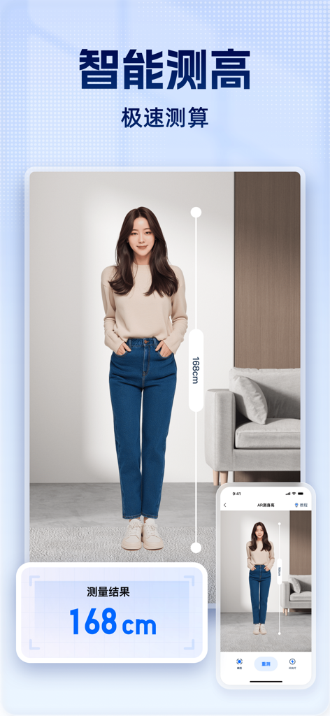 骑士扫描王 - 全能测量专家 - AR height measurement feature of Knight Scanner King app showing a persons height as 168cm
