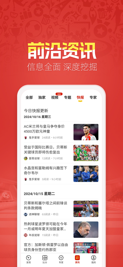 A screenshot of the Tiantian Yingqiu sports app displaying a list of football news and expert analysis in Chinese.