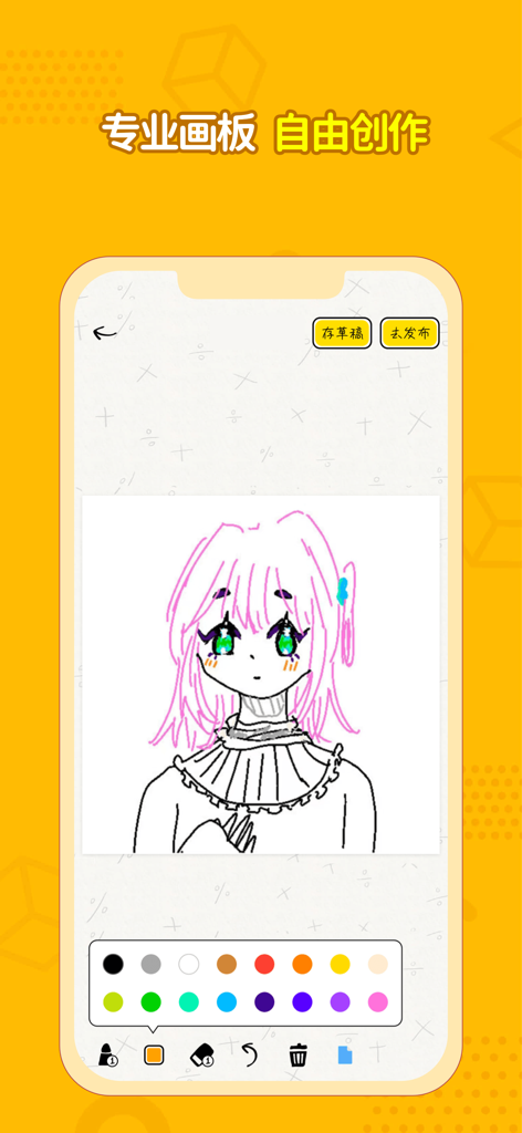 画画接龙 - 你画我猜最全玩法画世界 - Mobile app drawing interface showing an anime character sketch and a color palette.