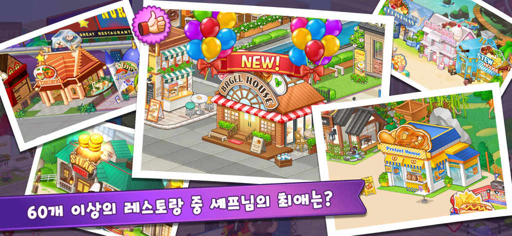 Collage of diverse restaurant themes in My Little Chef including Bagel House and Pretzel House