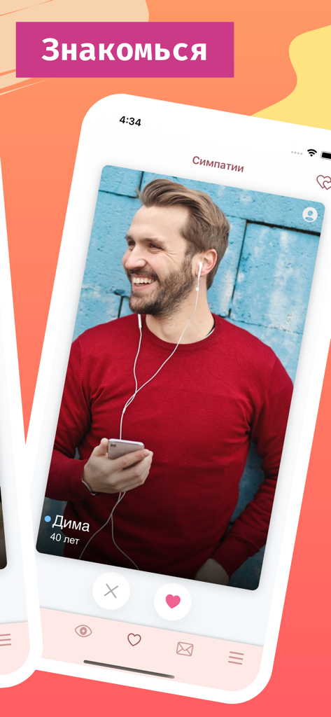 Серьезные знакомства Sitelove - Screenshot of the Sitelove dating app showing a profile page for a 40 year old man named Dima with like and skip buttons