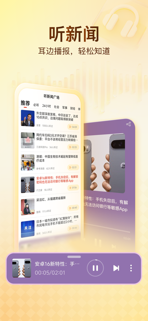 搜狐新闻应用程序界面显示音频新闻播放器和用于收听头条新闻的语音报道功能。