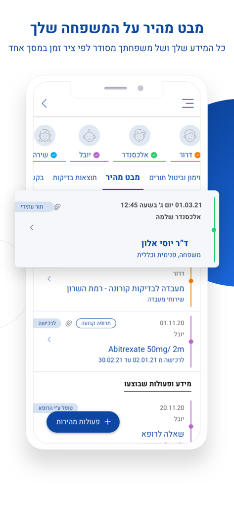 מכבי שירותי בריאות - Family health management timeline in the Maccabi app displaying appointments and lab results