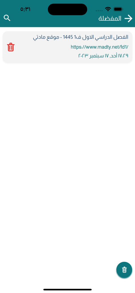 مادتي - Madaty App Favoriten-Bildschirm mit gespeicherten Bildungsressourcen für den saudischen Lehrplan