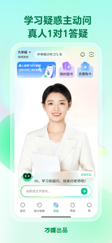 Tela inicial do aplicativo de tutoria Wu Laoshi Kuai Da com tutoria 1 a 1 com um professor real