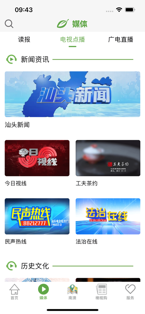 汕头橄榄台 - Shantou Olive TV app interface showing video on demand programs for local news and culture