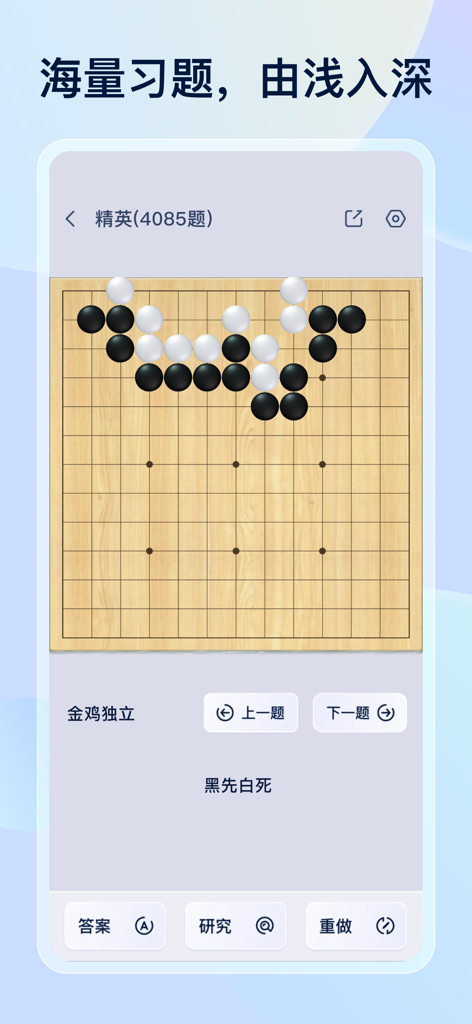 野狐围棋 - Tsumego practice screen on the Fox Go mobile app showing a Go board puzzle