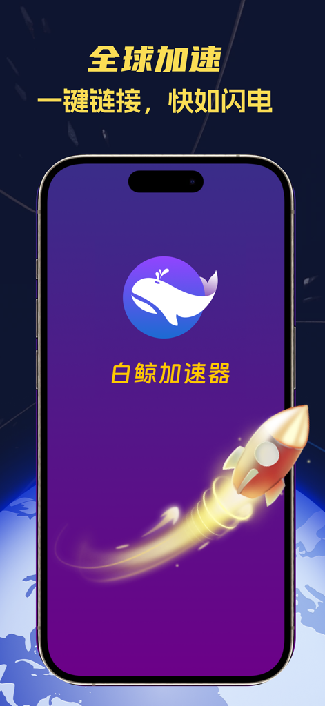 Whale Accelerator app screenshot featuring a whale logo and a rocket representing fast global network connection