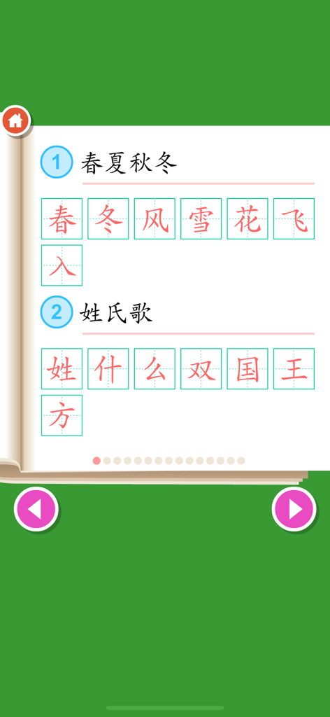 Write Chinese:1st Grade B - Digital workbook interface showing Chinese character writing practice in square grids for first grade students