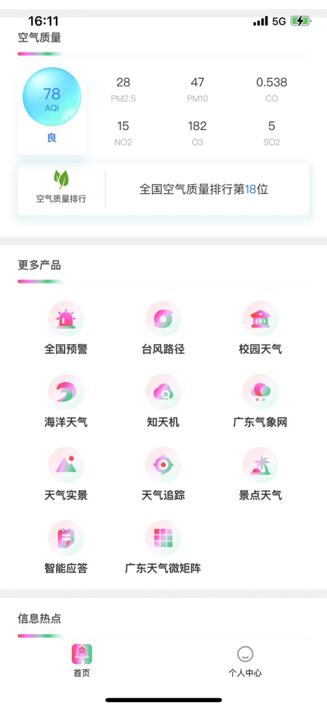 Ting Ke Ling app interface displaying air quality index data and a variety of weather service icons in Chinese