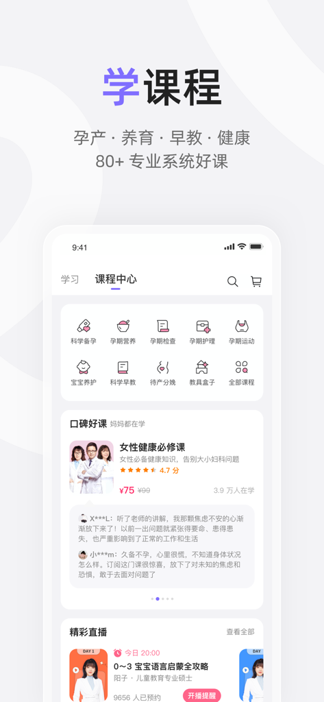 Bildschirm der DingXiang Mama App, der das Kurszentrum mit verschiedenen Modulen zur Eltern- und mütterlichen Gesundheitserziehung zeigt.