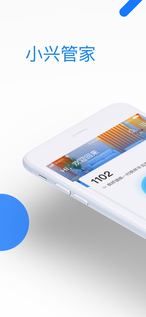 A smartphone showing the welcome screen of the Xiaoxing Guanjia smart home and rental management app