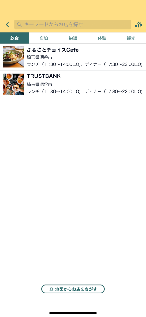 Local shop and restaurant directory in the chiica app