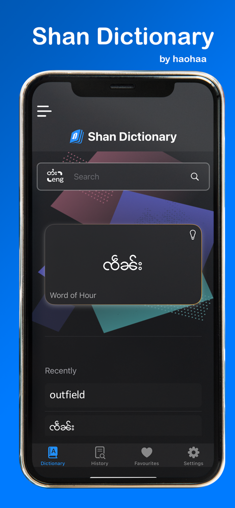 Shan Dictionary - 検索バーと今日の言葉機能が表示されたシャン辞書モバイルアプリのホーム画面