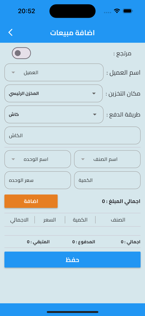 Anwar كاش سوفت - Interfaz en idioma árabe para agregar transacciones de ventas en la aplicación financiera Anwar Cash Soft