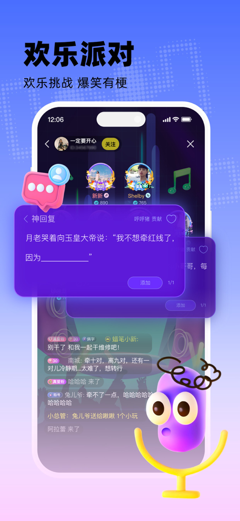 Wanba mobile app social party interface showing interactive fill-in-the-blank games and user chat