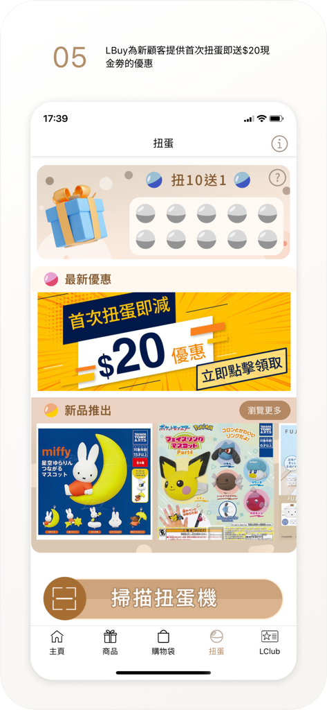 LBuy - A screenshot of the LBuy app showing gashapon machine rewards and promotional discounts for lifestyle products.