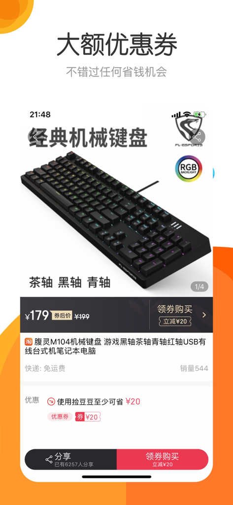 捡豆豆 - Jian Dou Dou app product page showing a discounted mechanical gaming keyboard with coupons