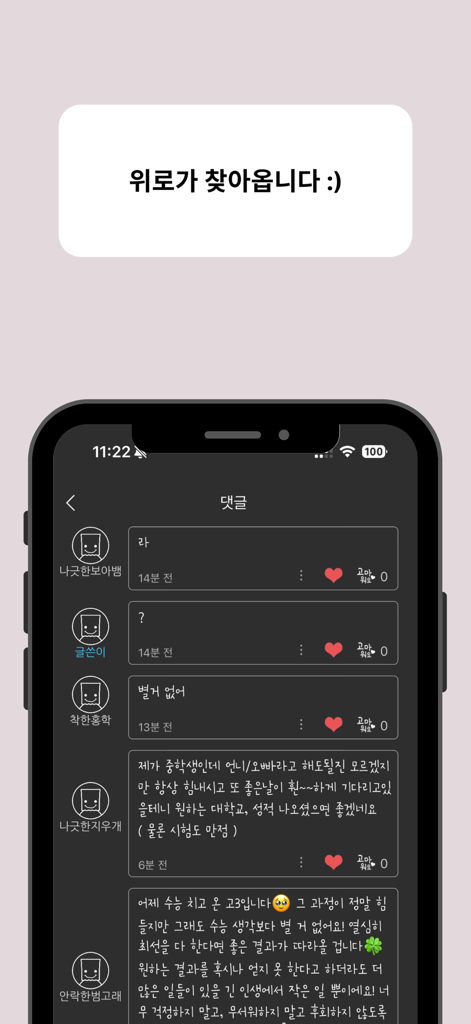 나기지 - 대한민국 1등 고민 상담 앱 - 