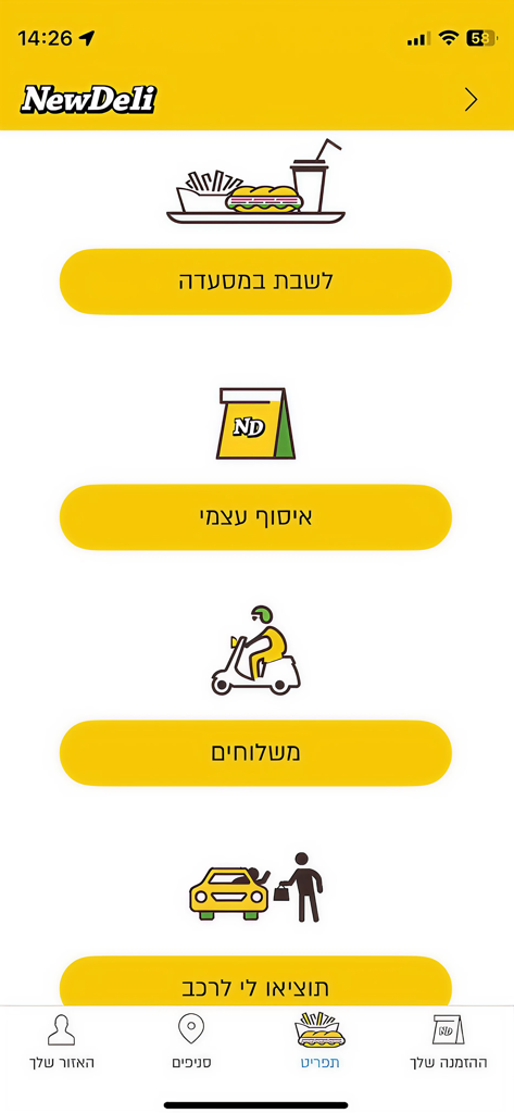 Écran de l'application New Deli montrant les boutons pour manger sur place, retrait en magasin, livraison et service en bordure de rue