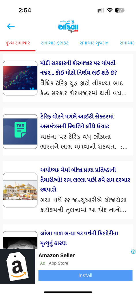 Akilanews.com Official - The main news feed of the Akila News mobile app showing several articles written in Gujarati script