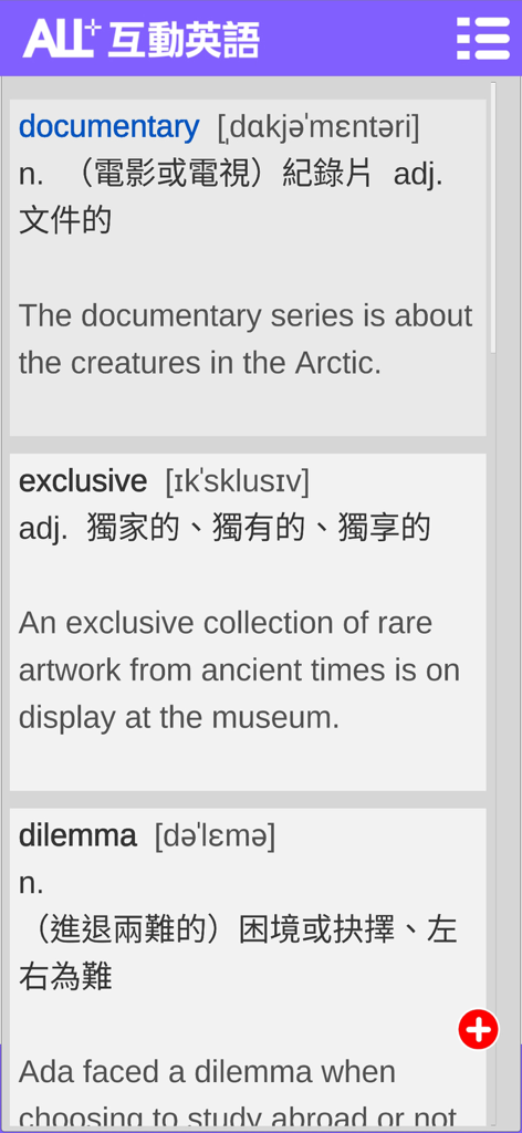 ALL+互動英語 - Lista de vocabulario de inglés con símbolos fonéticos y traducciones al chino en la aplicación móvil ALL plus Interactive English.