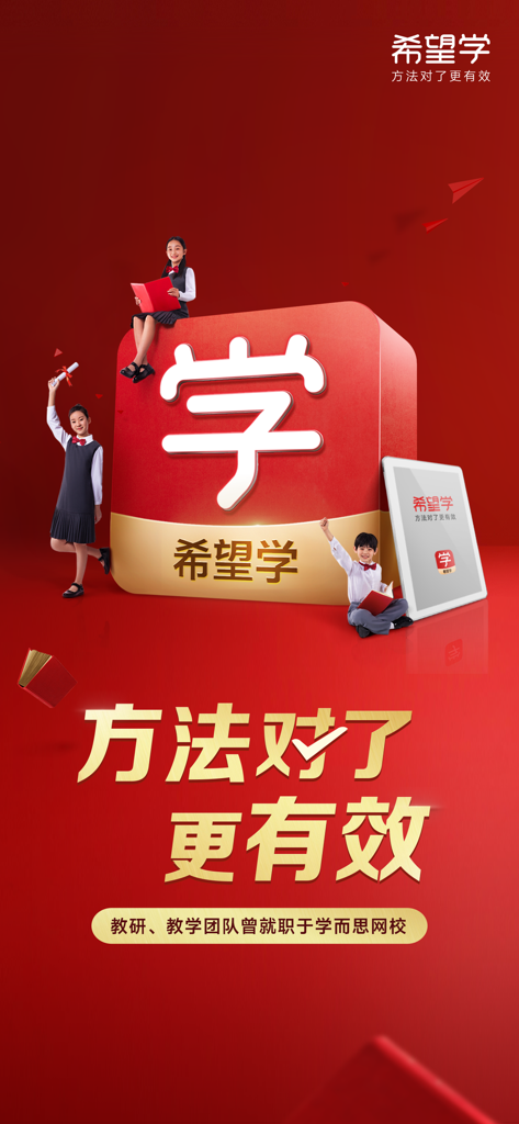 Schulkinder in Uniformen um einen großen 3D-Block mit einem chinesischen Schriftzeichen auf dem Werbebildschirm der Xiwangxue-App