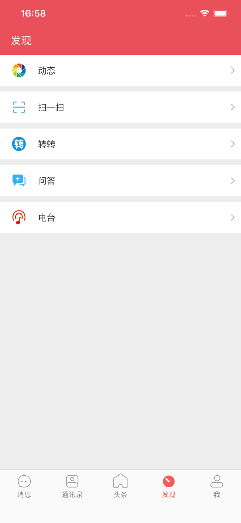 都市头条应用的发现标签，显示包含动态、扫描、转转、问答和广播选项的菜单。