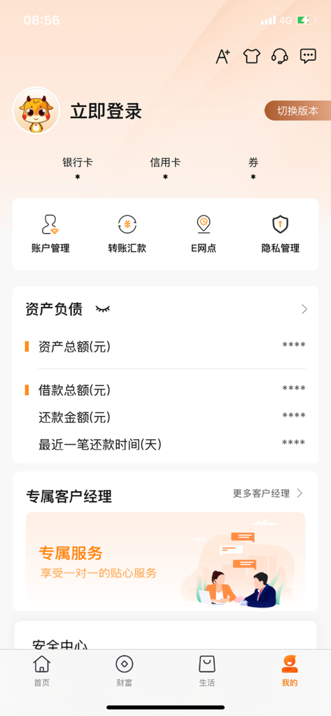 广东农信手机银行 - Guangdong Rural Credit Union mobile banking app user profile interface showing account management and asset summary