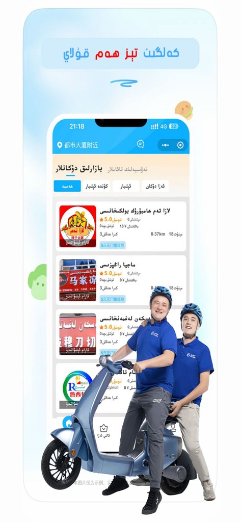 kalgin - Kalgin mobile app interface displaying local restaurant listings and delivery personnel on a scooter.