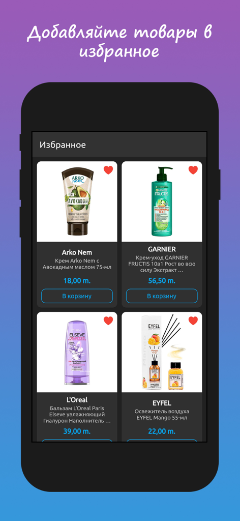 elin.him - elin.him shopping app favorites screen showing various personal care products