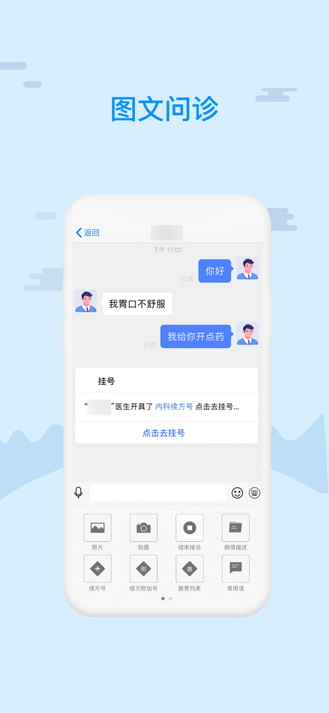 津医保医生端 - 金医保医師版アプリでの遠隔医療相談用のチャットインターフェース