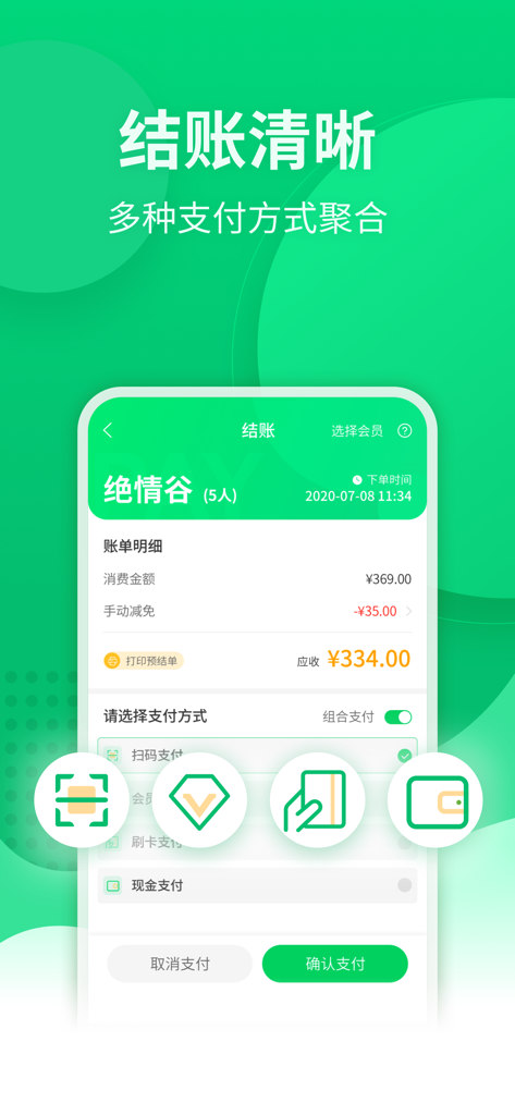 Écran de paiement de l'application PDV de restaurant Diancanbao montrant les détails de la facture et plusieurs méthodes de paiement