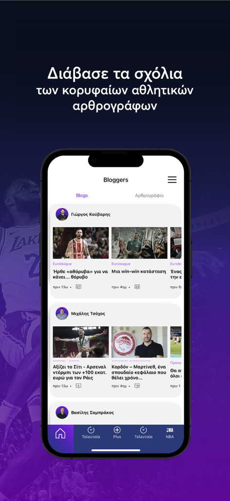 Gazzetta.gr - Gazzetta.gr app screen displaying blogs and articles from top Greek sports columnists