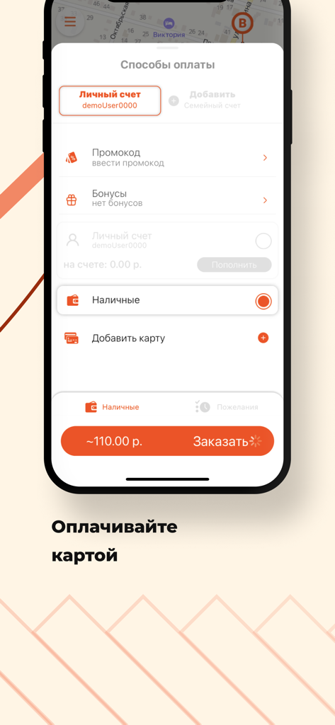 Такси "Теплый дом" - A mobile screen from the Teply Dom taxi app showing payment methods including personal account cash and adding a credit card