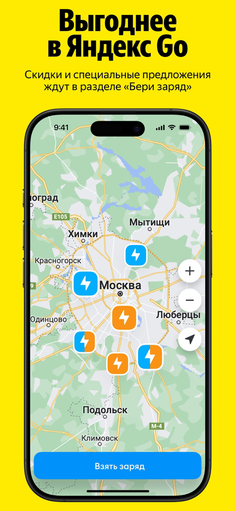 Smartphone screen showing the Beri Zaryad app with a city map indicating available portable power bank rental locations.