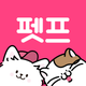 펫프렌즈 - 반려동물 1등 쇼핑몰
