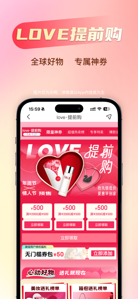 全球购-奢侈品海淘免税代购平台 - 쇼핑 쿠폰과 함께 밸런타인데이 럭셔리 뷰티 및 주얼리 할인 혜택을 보여주는 중국 모바일 앱 인터페이스.
