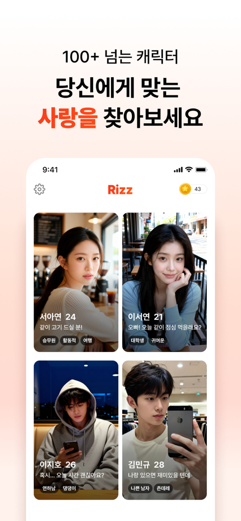 Rizz app screen showing a grid of different AI character profiles for chatting and roleplay.