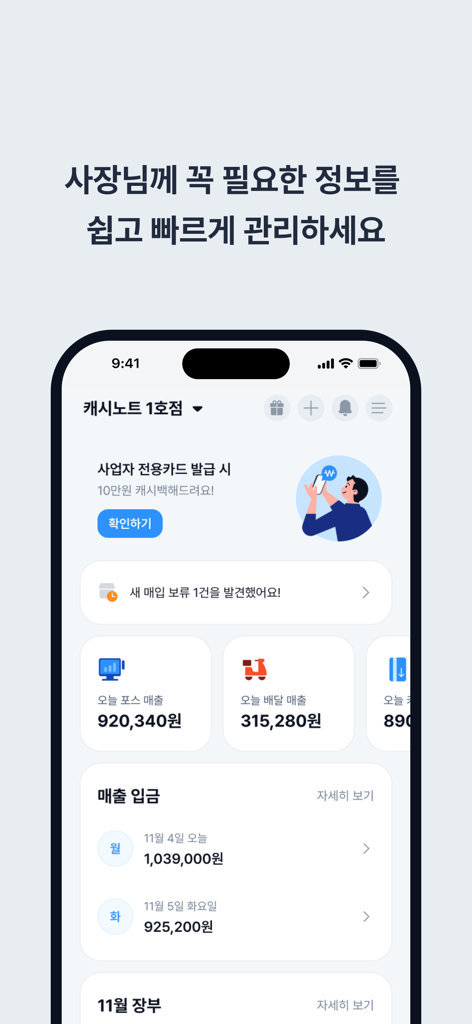 캐시노트 - Interfaz de la app móvil Cashnote que muestra el seguimiento de ventas del negocio y el panel de ingresos diarios para propietarios de tiendas