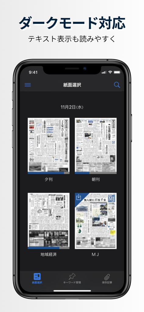 The NIKKEI Viewer - O aplicativo NIKKEI Viewer exibido em um smartphone em modo escuro mostrando uma seleção de réplicas de edições de jornais, incluindo jornais matutinos e vespertinos.