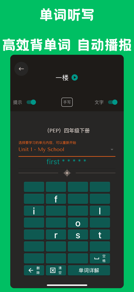 小学英语点读机-同步学英语点读通 - English word dictation and spelling practice screen for elementary school children