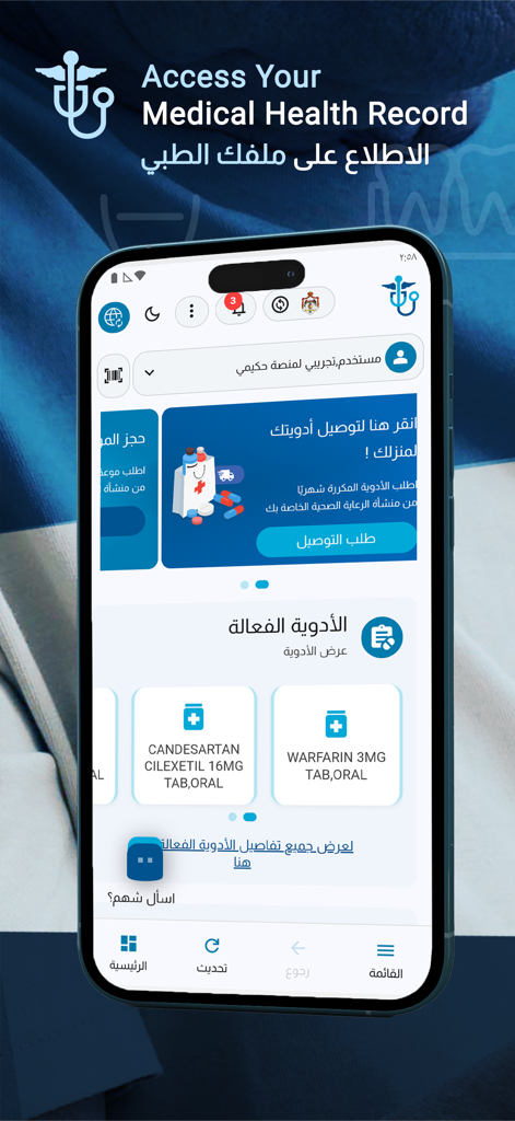 My Hakeem - Interface of the My Hakeem app showing medical records and active medications