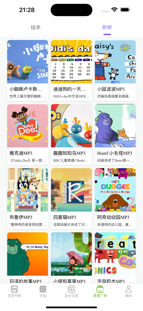 A library of English children's audiobooks and stories featuring popular characters in the Heinemann Graded Reading app.