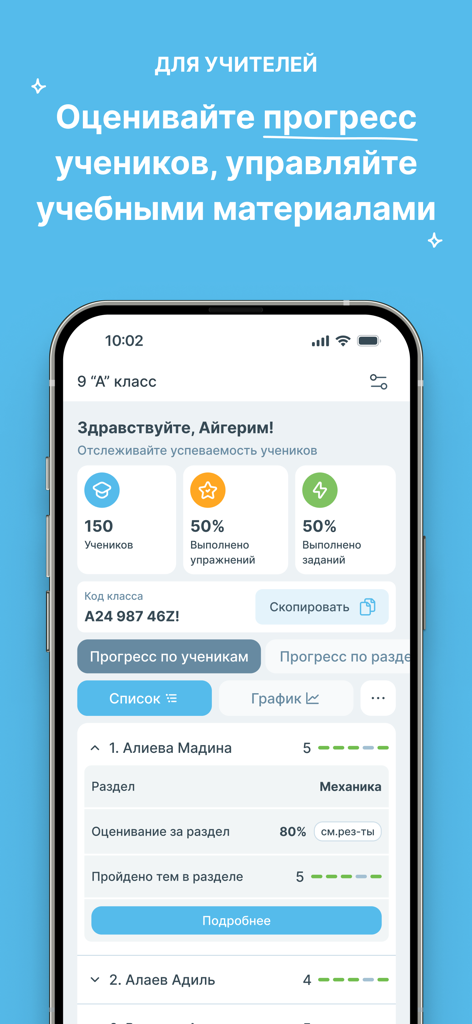 Beyim.ai - Teacher dashboard in Beyim.ai app showing student performance statistics and progress tracking
