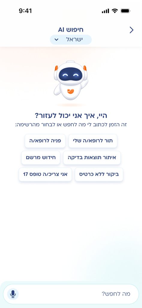 AI search screen of the Meuhedet app featuring a friendly robot mascot and shortcut buttons for medical appointments and test results
