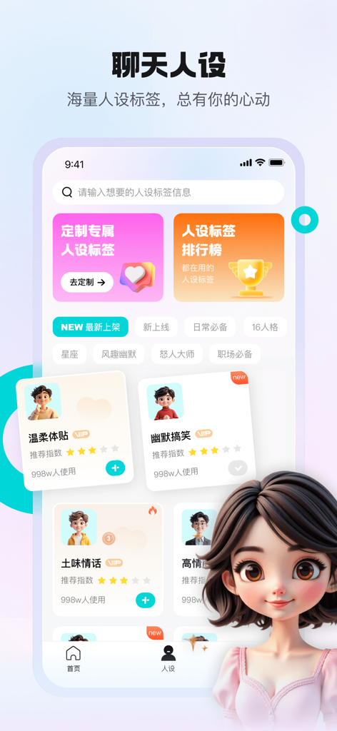 灵犀键盘 - Una interfaz móvil para la aplicación Lingxi Keyboard que muestra varios perfiles de chat IA para citas e interacciones sociales profesionales.